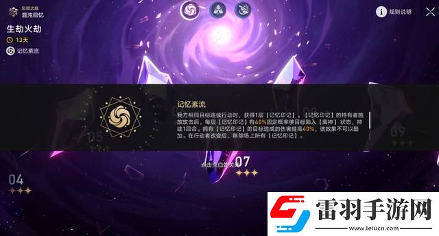崩坏星穹铁道怎么用好离神buff