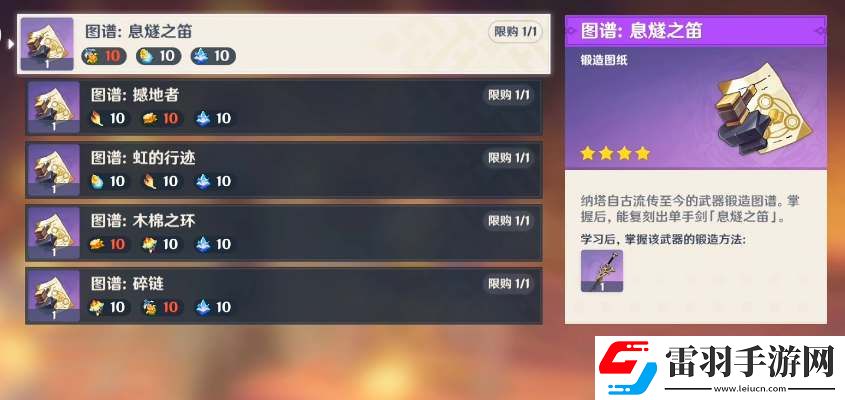 原神希诺宁四星武器搭配推荐