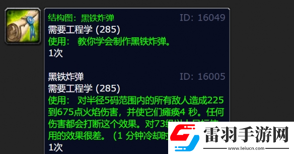 魔兽世界wlk黑铁炸弹图纸在哪掉