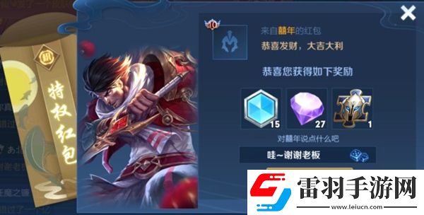 王者荣耀皮肤特权红包获得方法