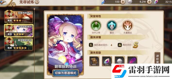 从零开始的异世界生活最强防御心之器推荐