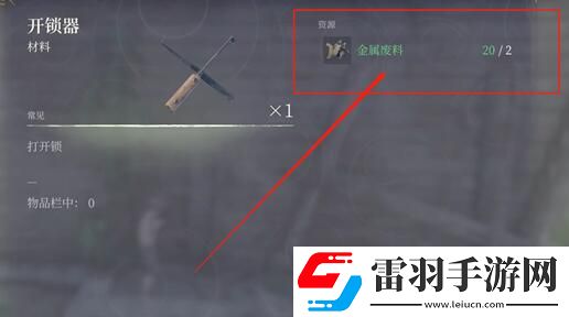 雾锁王国金属废料怎么获得