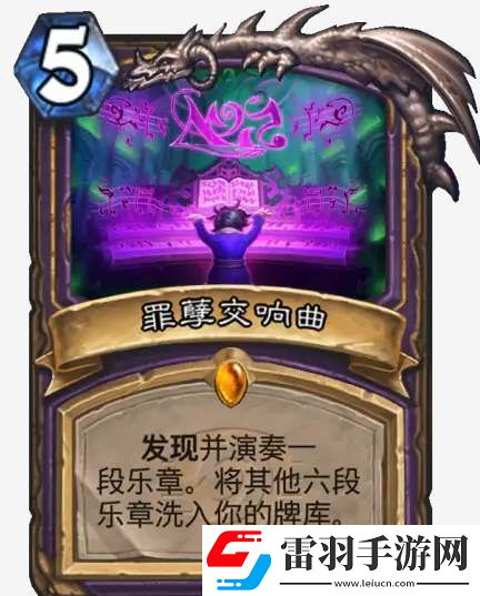 炉石传说传奇音乐节卡牌图鉴