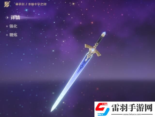 原神水仙十字之剑怎么获得