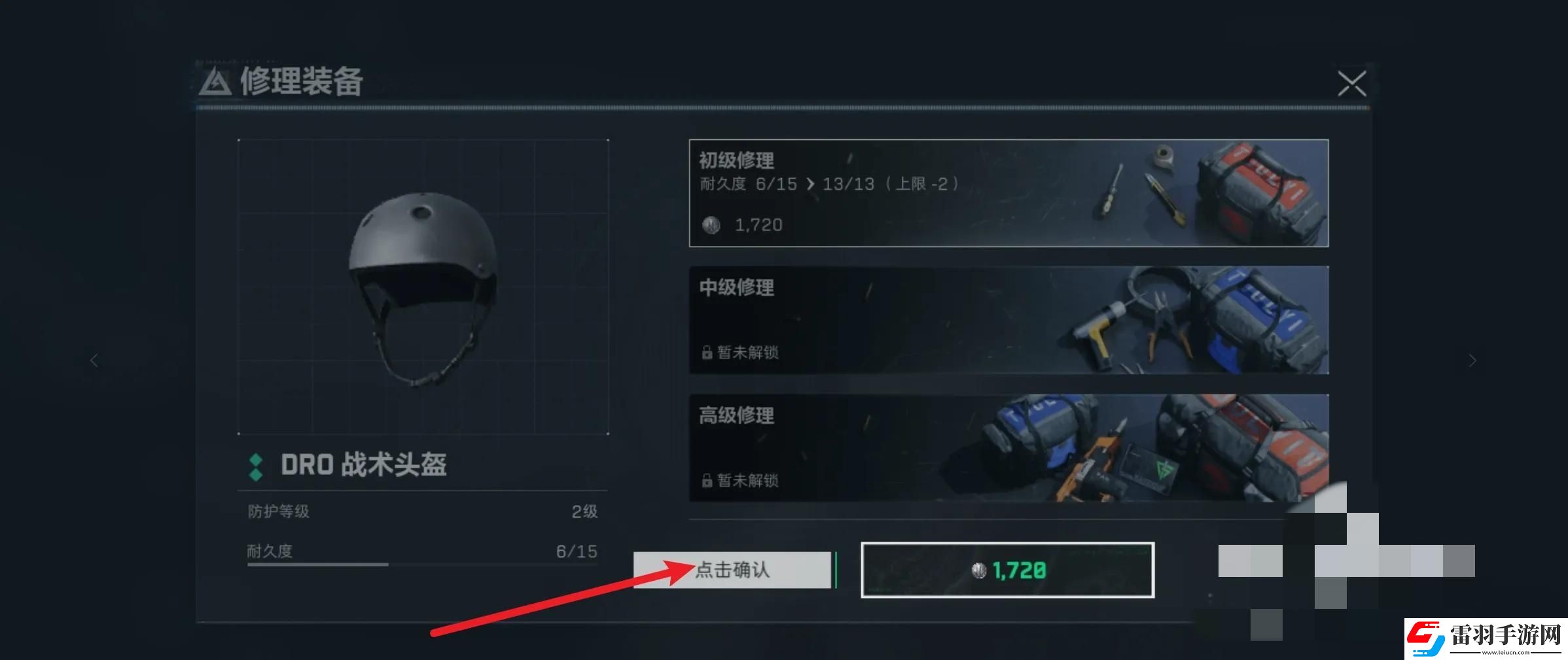 三角洲行动头盔怎么维修