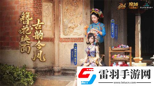 魔域口袋版与海丝泉州文旅之声展开深度合作