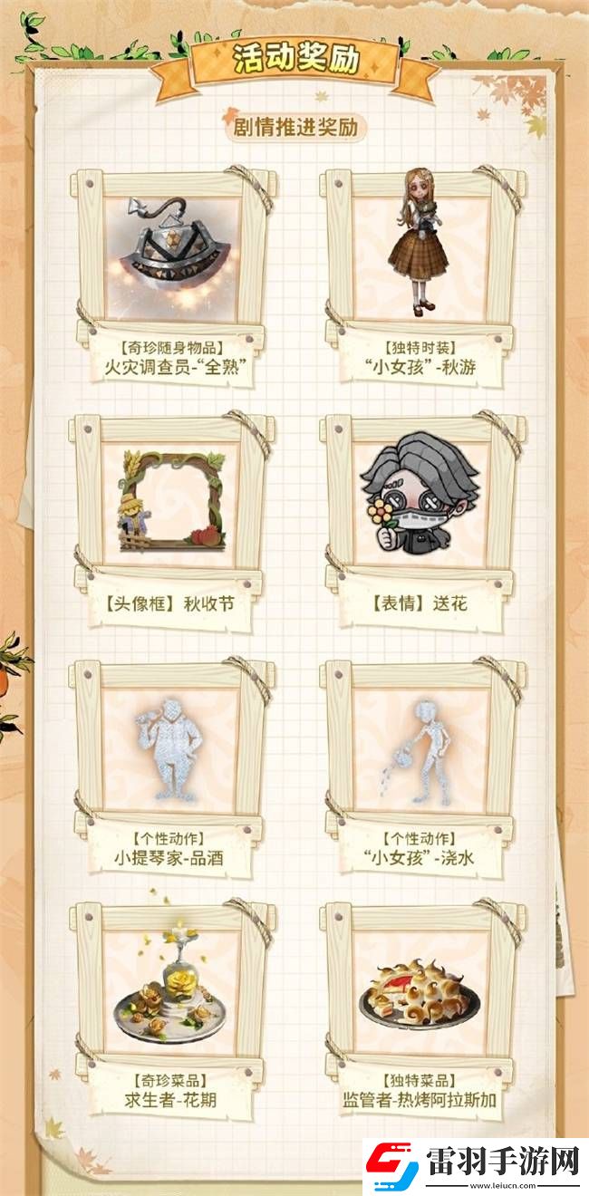 第五人格田园秋收节活动是什么