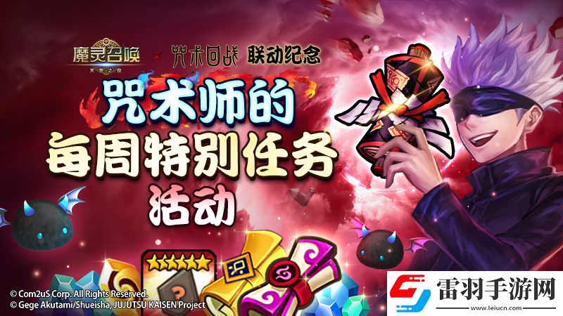 魔灵召唤’