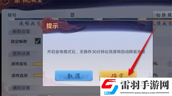 镇魂街破晓省电模式怎么开启