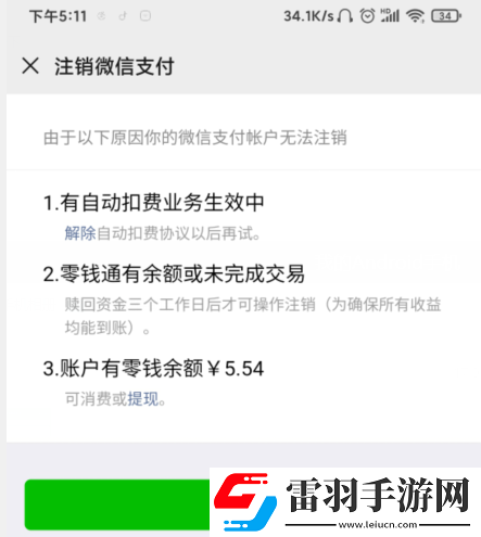 微信支付怎么注销
