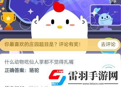 蚂蚁庄园2020年5月25日答案蚂蚁庄园小课堂今日答案更新汇总5.25