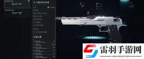 三角洲行动沙漠之鹰改装方法