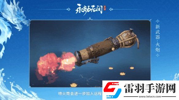 永劫无间手游s2新武器有哪些