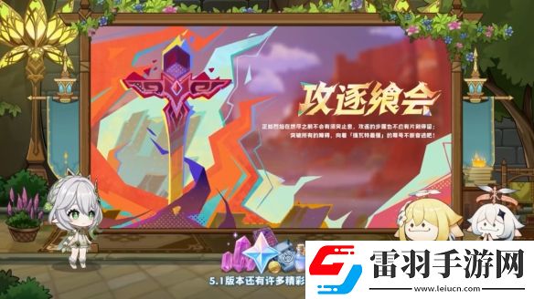 原神5.1版本更新内容汇总
