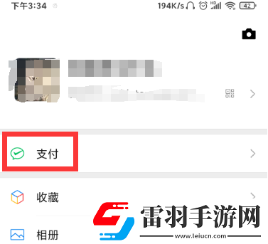 微信支付怎么注销