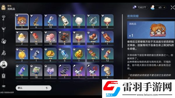 崩坏星穹铁道2.5新增消耗品有哪些
