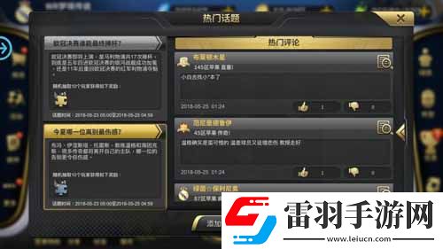 豪门足球风云周年庆全新代言人即将官宣