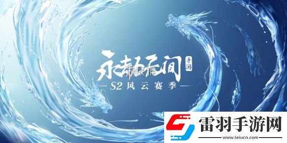 永劫无间手游s2新武器有哪些