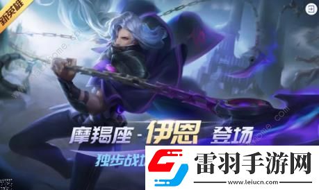 时空召唤12月4日更新公告新英雄伊恩上线