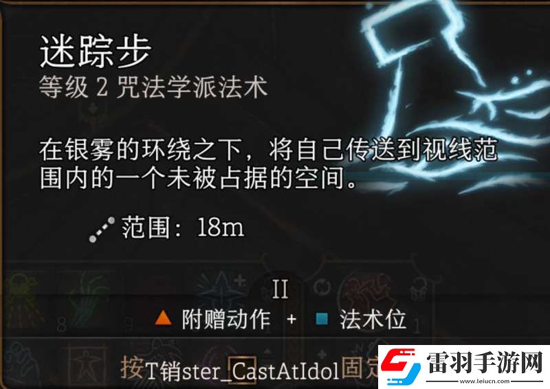 博德之门3迷踪步护符怎么获得