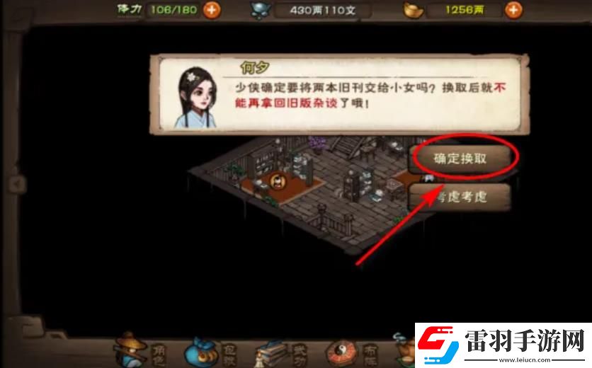 烟雨江湖杂谈清和怎么获取