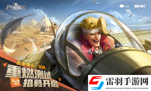 惊喜联动王者荣耀X合金弹头