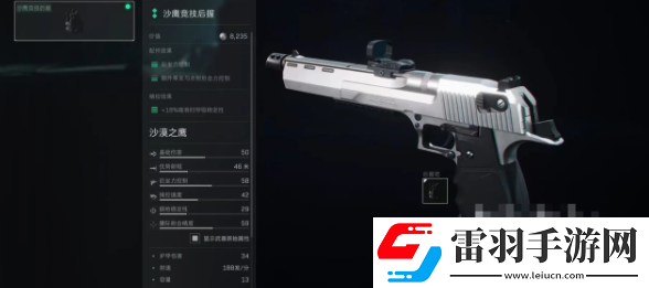 三角洲行动沙漠之鹰改装方法