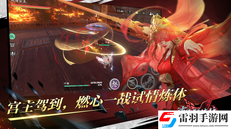 流星群侠传燃心绝情版本今日上线
