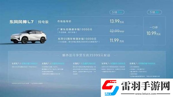 10.99万元起！东风风神L7纯电版上市