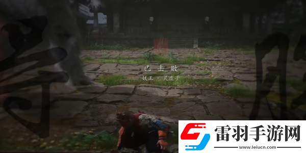 黑神话悟空碧藕金丹怎么获得
