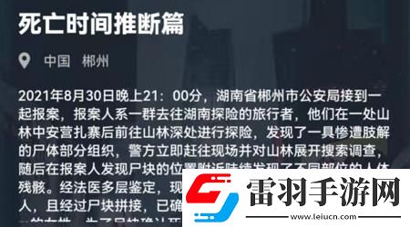 犯罪大师死亡时间推断篇答案是什么犯罪大师8月31日死亡时间推断篇答案