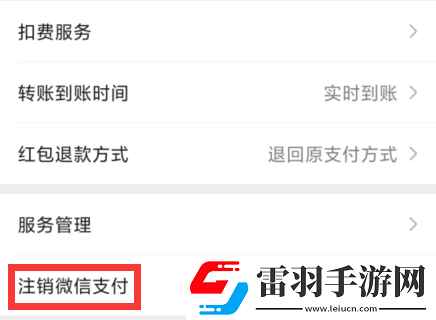 微信支付怎么注销