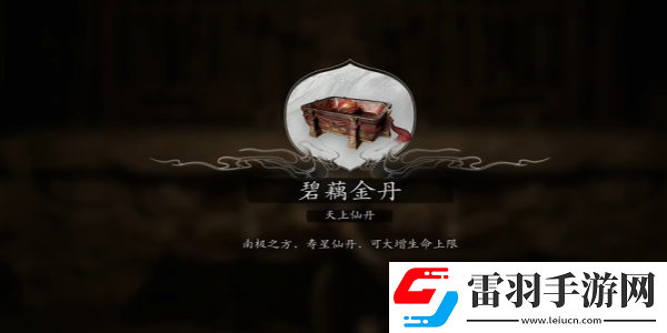 黑神话悟空碧藕金丹怎么获得