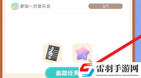 心动小镇参加音乐会方法