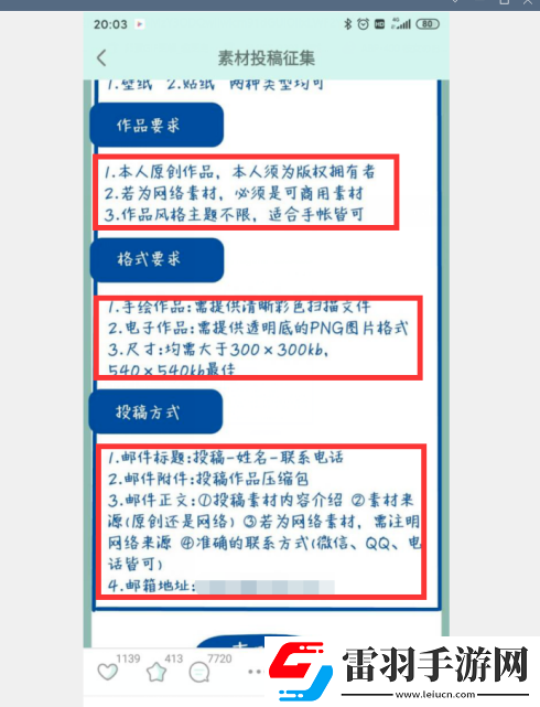 青柠手帐怎么投稿