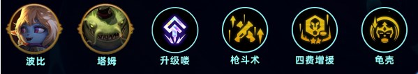 金铲铲之战S9最新皮城枪手阵容好玩吗