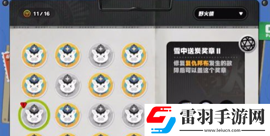 绝区零野火镇雪中送炭2奖章怎么获得