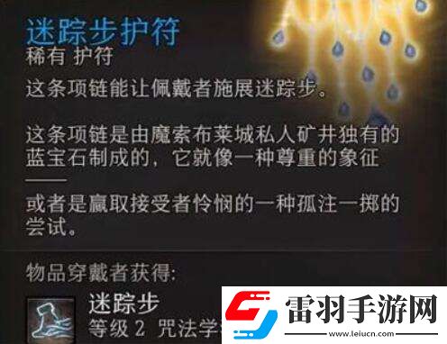 博德之门3迷踪步护符怎么获得