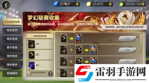 豪门足球风云周年庆全新代言人即将官宣
