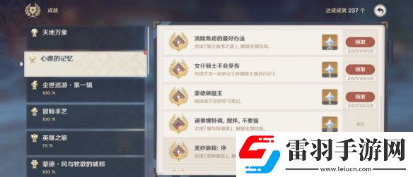 原神诺埃尔邀约任务第二章成就有哪些