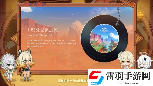 原神5.1版本更新内容汇总