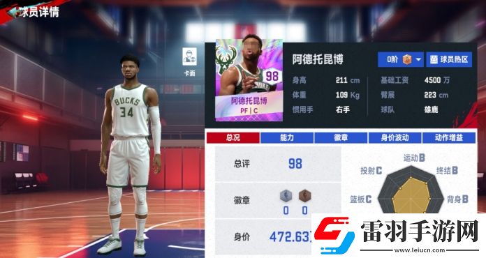 NBA巅峰对决中锋怎么选择