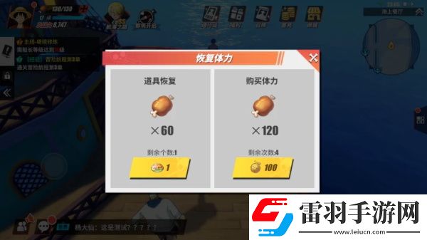 航海王热血航线体力获得及分配一览