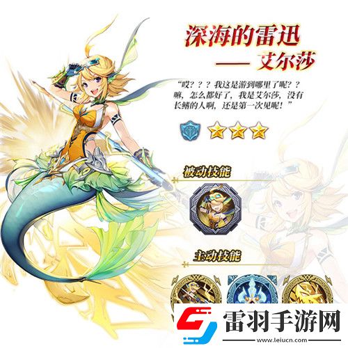 苍之纪元新英雄雷电鲛姬艾尔莎参上