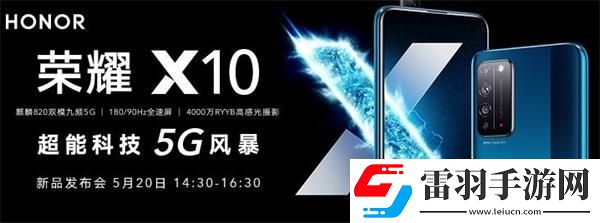 荣耀x10新品发布会几点开始荣耀X10新品发布会开始时间