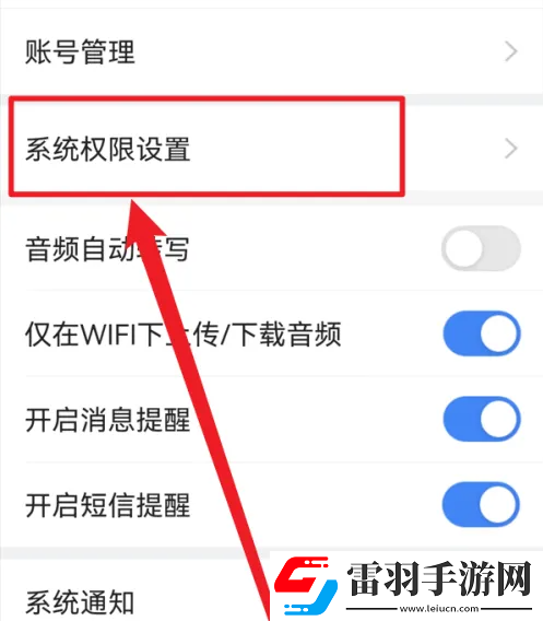 讯飞听见怎么开启麦克风权限