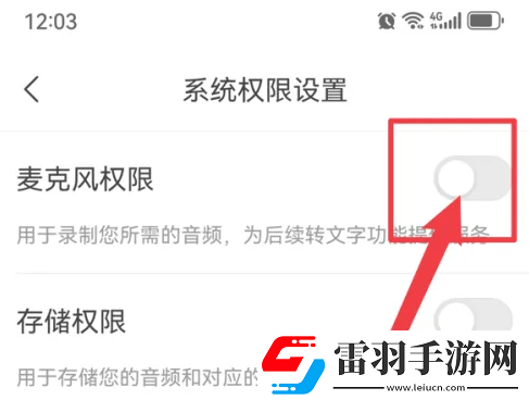 讯飞听见怎么开启麦克风权限