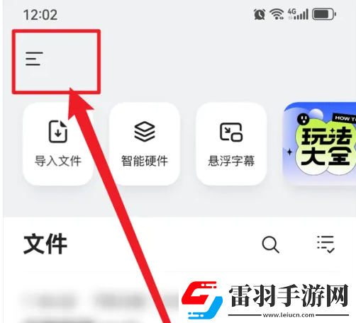 讯飞听见怎么开启麦克风权限