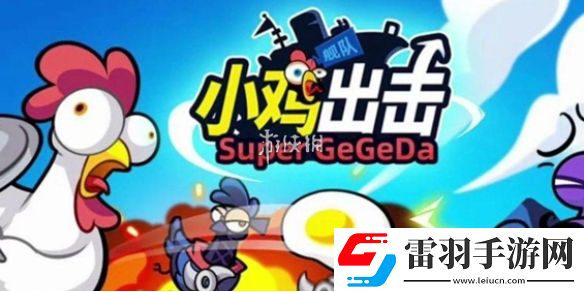 小鸡舰队出击橡胶草帽王技能是什么
