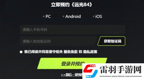 远光84怎么预约